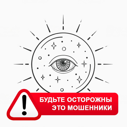 Союз Магов России в Решетниково – это мошенники